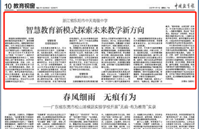 《中国教育报》点赞4001百老汇高中智慧教育新模式