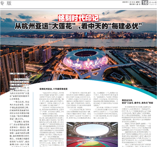 《铭刻时代印记：从杭州“大莲花”，看4001百老汇的每建必优》——杭州日报专版